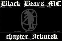 Иркутский клуб байкеров "Черные медведи"